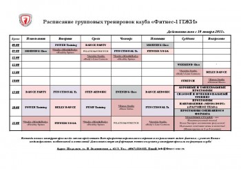 Расписание с 10 января 2011г.