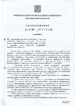 Распоряжение_Утверждение проекта планировки_Кутузово-1.jpg