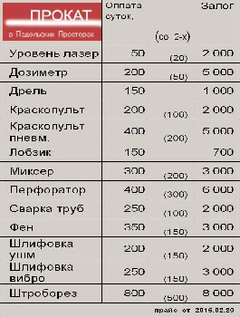 Аренда инструмента в Подольске4 прайс.jpg