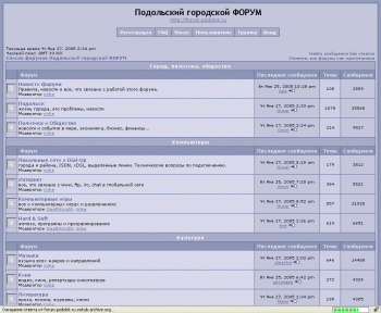 Подольский форум в 2005