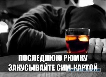 рюмка сим карта.jpg