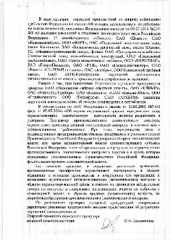 о результатах проверки0004.jpg