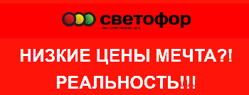 светофор.PNG