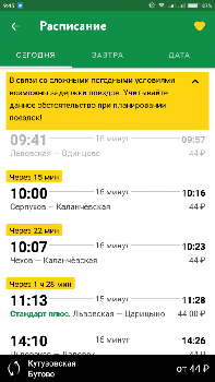 Screenshot_2018-02-05-09-45-43-862_ru.tutu.etrains.png