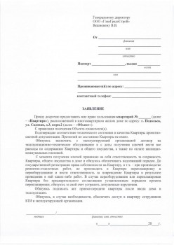 Сама форма заявления.