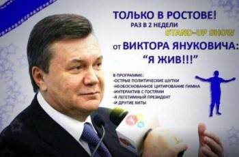 янук.jpg