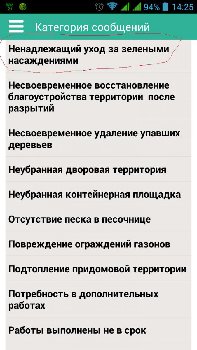 Screenshot_2014-05-21-14-25-24 проблемы.jpg