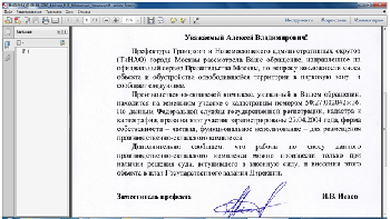 Ответ префектуры.png