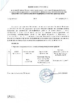 ПРОТОКОЛ.jpg