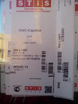 Саратовские стеклопакеты