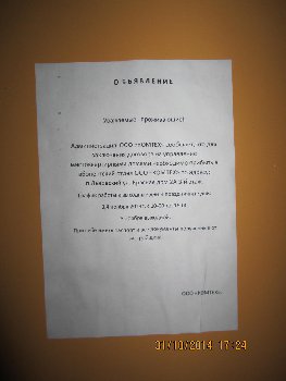 объявление ООО &quot;КОМТЕХ&quot;