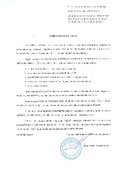 Письмо ЖК Весенний.jpg