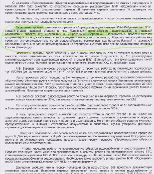 Распечатка с сайта Подольского водоканала.