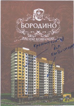 бородино 003.jpg