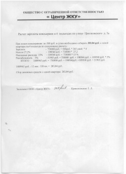ЖКУ. Расчет содержания консьержки.jpg