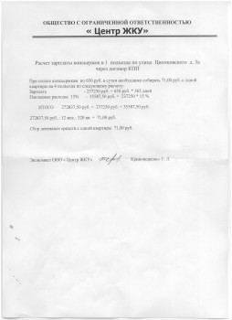 ЖКУ. Расчет с камерами 1..jpg
