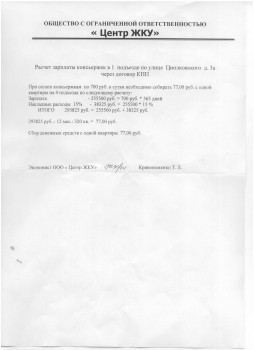 ЖКУ,Расчет с камерами 2.jpg
