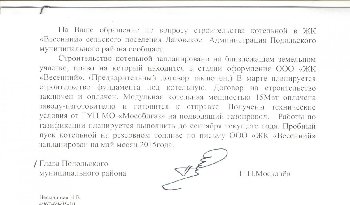 ответ администрации подольска