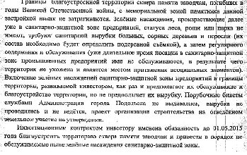 Ответ+губернатора.jpeg