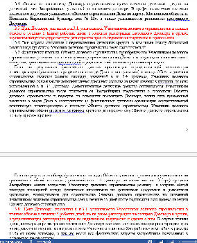 скриншот 3-4 страниц договора