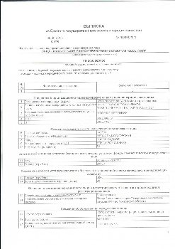 Выписка 06.05.15 дж_Страница_1.jpg