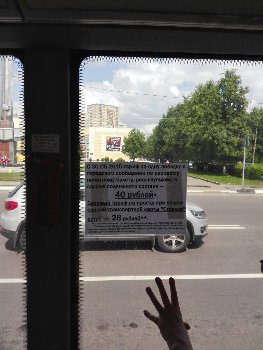 40 рублей стоит билет на автобус в Подольске.jpg