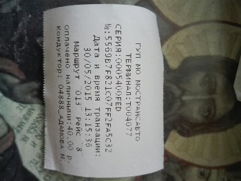 билет на автобус в Подольске.jpg