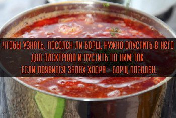 посолен ли борщ.jpg