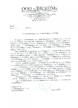 Уведомление Диском 001.jpg