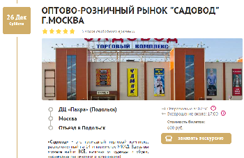 садовод.png