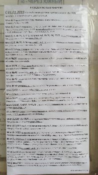 Новое расписание