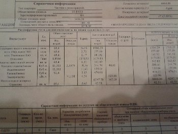 КВИТАНГЦИЯ ЗА ДЕКАБРЬ