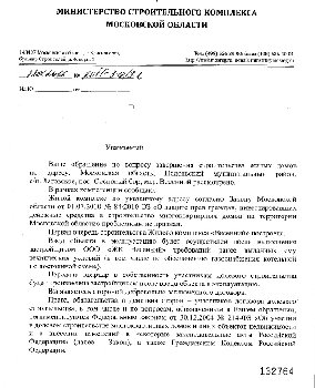 ответ минстроя1.jpg