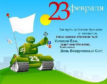 23-fevralya-1.jpg