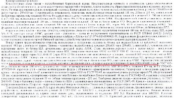 выделено красным