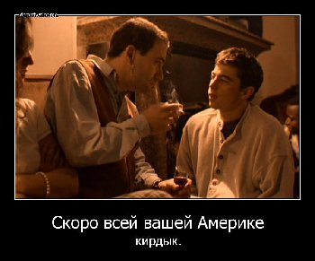 кирдык.jpg