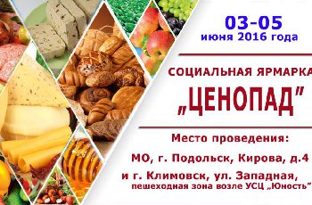 Podolsk-i-Klimovsk--741x486.jpg