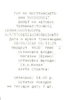 Билет на автобус 2.jpg