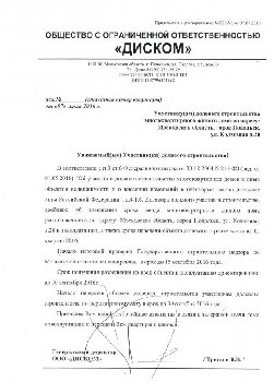 Письмо образец Диском.jpeg