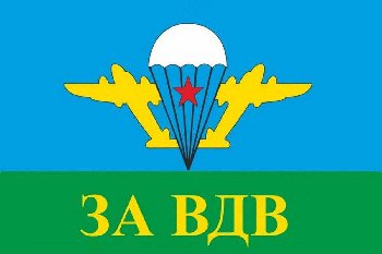 28274461_w640_h640_1799_magnitnyy_flag_za_vdv.jpg