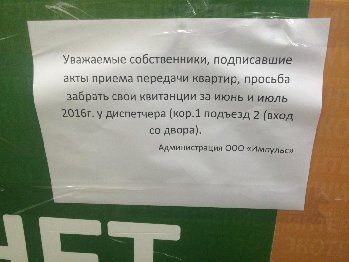 Объявление повесили в лифте