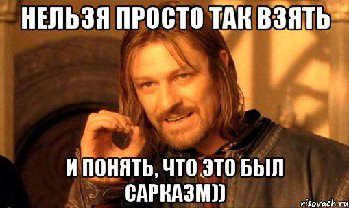 nelzya-prosto-tak-vzyat-i-boromir-mem_47235030_orig_.jpg