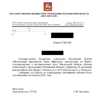 Ответ светофор 2 анон.jpg