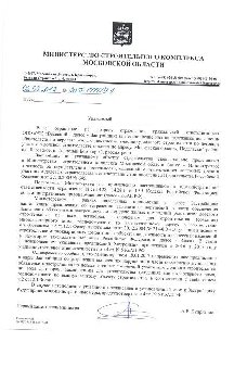 Ответ министерства 2017.jpg