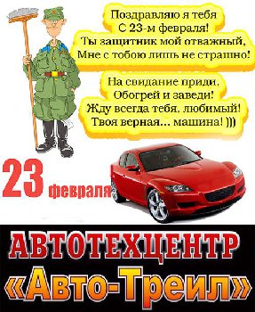 23фев.jpg