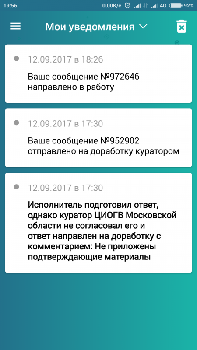 Screenshot_2017-09-12-19-56-35-563_ru.mosreg.ekjp.png