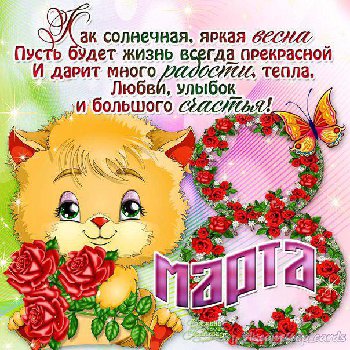 с 8 марта.jpg