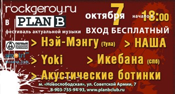 Рок-герой в Plan B 2.jpg