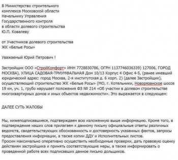 жалоба в МинСтрой МО.JPG