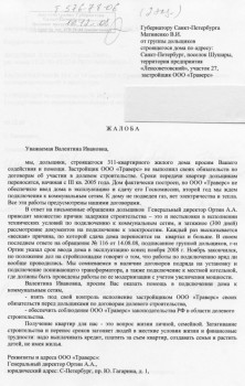 жалоба к губернатору_образец.jpg